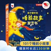 孩悦时光 孩子爱听的睡前故事发声书手指点数故事书宝宝学说话故事熏听