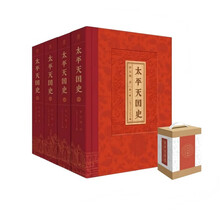 太平天国史（全四册）