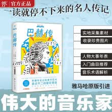 伟大的音乐家：巴赫传（雅马哈原版引进，收录多幅珍贵图片。读故事般阅读音乐家的一生）
