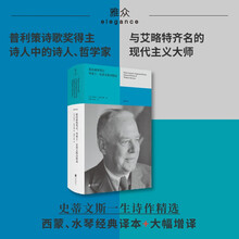 最高虚构笔记：华莱士 史蒂文斯诗精选（普利策诗歌奖得主史蒂文斯经典译本，直抵现代主义诗歌的高峰）