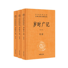 岁时广记 中华书局