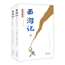 西游记（详注评点本）