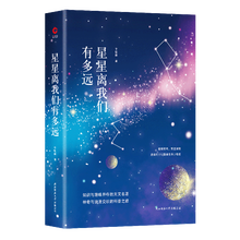 先锋经典文库：星星离我们有多远