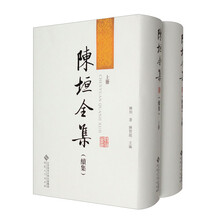 陈垣全集（续集）