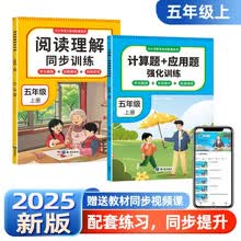 全2册 五年级上册阅读理解同步训练+计算题+应用题强化训练