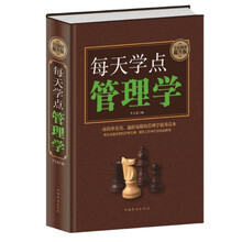 全民阅读-每天学点管理学（精装） 每天学点管理学大全集 管理常识经管职场成功励志人生哲学