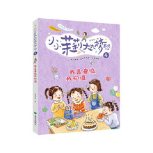 我是奇迹我知道