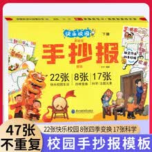 同书号单册 【定制】快乐校园黑板报·手抄报模块(下册)