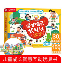 正版管理我的小情绪3D立体翻翻书宝宝情绪绘本保护自己学前启蒙
