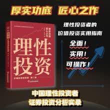 理性投资 陈正则 王燕燕 著