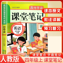 2025秋小学课堂笔记四年级英语上册人教版 小学英语课本教材伴学笔记教材全解解读实验班提优训练课时作业本黄冈随堂笔记必刷题天天练 龙图天下