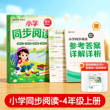 时光学小学同步阅读四年级上册同步练习册语文人教部编版小学生课内阅读课外阅读理解看图写话每日一练天天练专项强化训练书