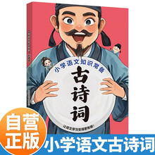 小学语文知识常备：古诗词