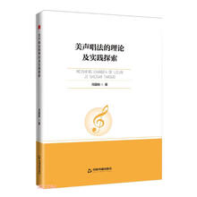 中书学研—美声唱法的理论及实践探索