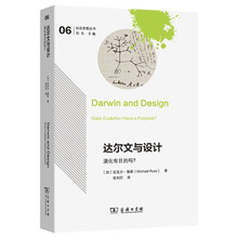 达尔文与设计：演化有目的吗？探索生命演化与设计的论争自然科学哲学社会思想丛书