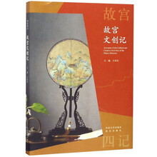 故宫文创记