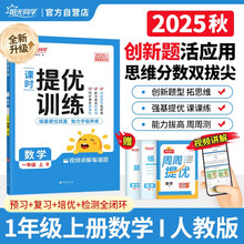 阳光同学 2025秋新品 课时提优训练优化作业一年级上册数学人教版同步教材练习册一课一练