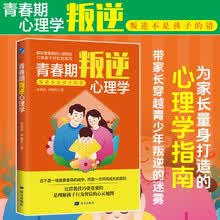 青春期叛逆心理学