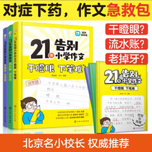 21天小学作文系列（套装3本）