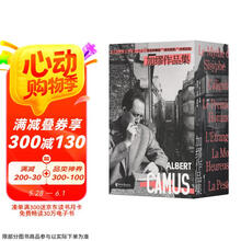 加缪作品集：精装刷边版（当世界荒诞如常，加缪给你清醒的力量！加缪作品系列）