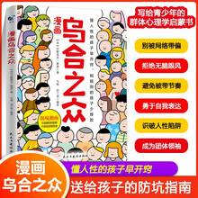 漫画乌合之众