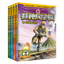 特种兵学校套装（17-20）