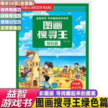 图画搜寻王.绿色篇