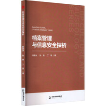 中书文博— 档案管理与信息安全探析