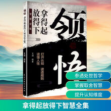 拿得起放得下智慧全集