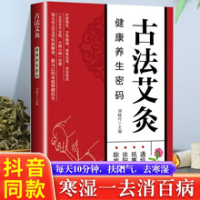 古法艾灸 扶阳气祛寒湿除疾通络健康养生 抖音同款