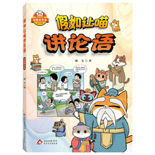 假如让喵讲论语（全三册）