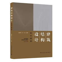 建筑结构设计技术措施