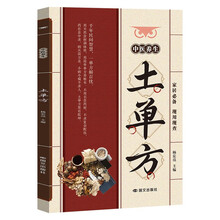中医养生土单方