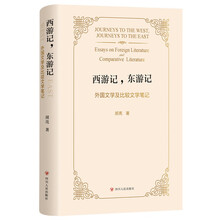 西游记东游记 外国文学及比较文学笔记 深度品鉴东西方文学 文学经典鉴赏读物