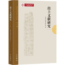 出土文献研究(第二十三辑)