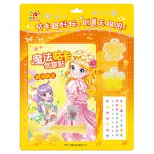 魔法咕卡创意贴：俏皮精灵