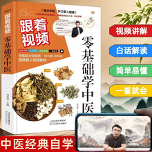 跟着视频零基础学中医中医书籍大全中医基础理论中医调理中医书籍