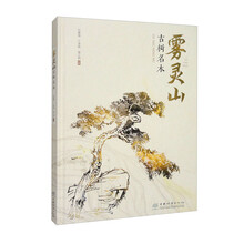 雾灵山古树名木(精)