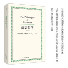 叶斯柏森：语法哲学（英文，对语法和语言本质的哲学性思考）