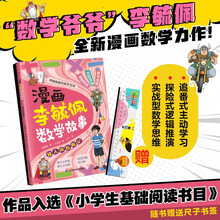 漫画李毓佩数学故事 矮人国历险记 趣味数学启蒙课外书籍儿童小学生课外读物
