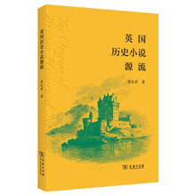 英国历史小说源流 洞察文学发展脉络与文化风尚