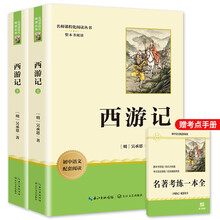 西游记(2册)七年级上册课外阅读名著原著正版无删减完整版初中语文课外读物初一名著阅读书籍
