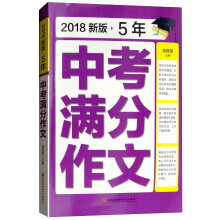 5年中考满分作文