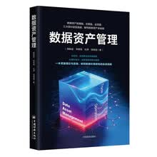 数据资产管理