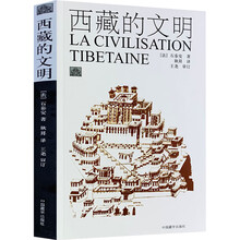 西藏的文明