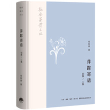 韬奋著译文丛:萍踪寄语（初集、二集）