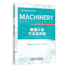 数值计算方法及实验