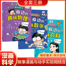漫画科学小游戏（全3册）