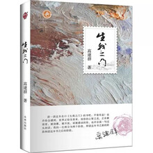 生我之门 大作家牵手小读者故事书儿童书籍散文集课外优秀读物