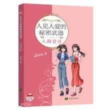 人见人爱的秘密武器     人际交往